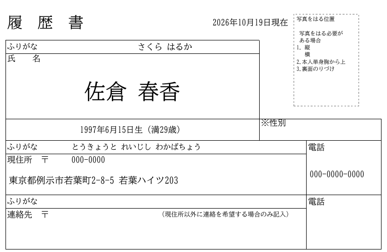 同じ入力が反映されたPDF左上。氏名、作成日、生年月日、住所・電話と写真の位置